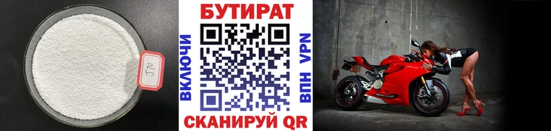 БУТИРАТ Butirat Солигалич